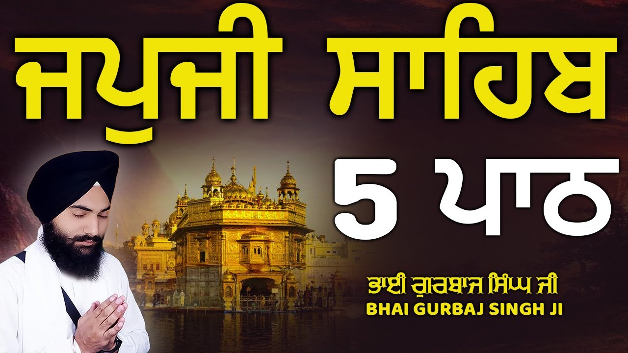 Japji Sahib - ਜਪੁਜੀ ਸਾਹਿਬ | 5 Path | ਜਪੁ ਜੀ ਸਾਹਿਬ | Nitnem | Bhai Gurbaj Singh Ji | Path 2026