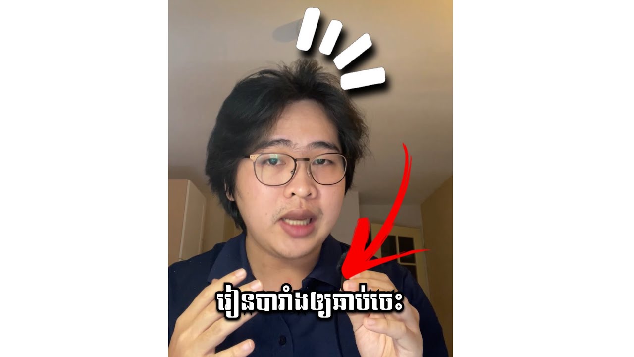 💡រៀនបារាំងឲ្យឆាប់ចេះ!✍🏻🇫🇷