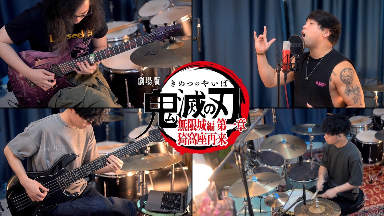 【鬼滅の刃-無限城編】Aimer - 太陽が昇らない世界 (Original J-Rock Cover) | Band Cover バンドで演奏してみた