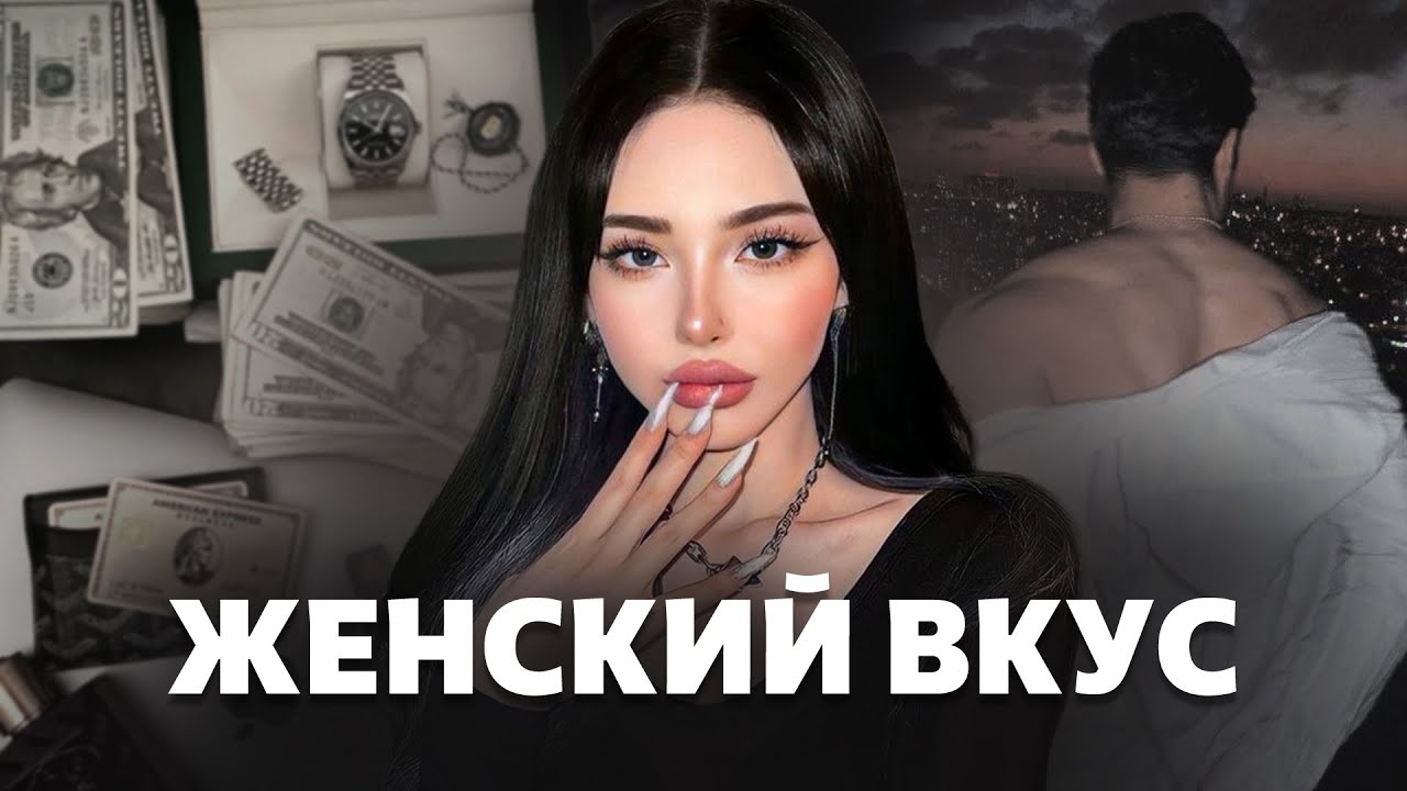 Что НА САМОМ ДЕЛЕ привлекает ДЕВУШЕК в парнях
