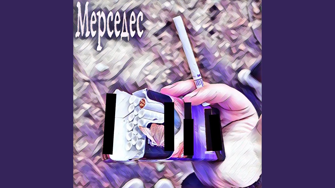 Мерседес