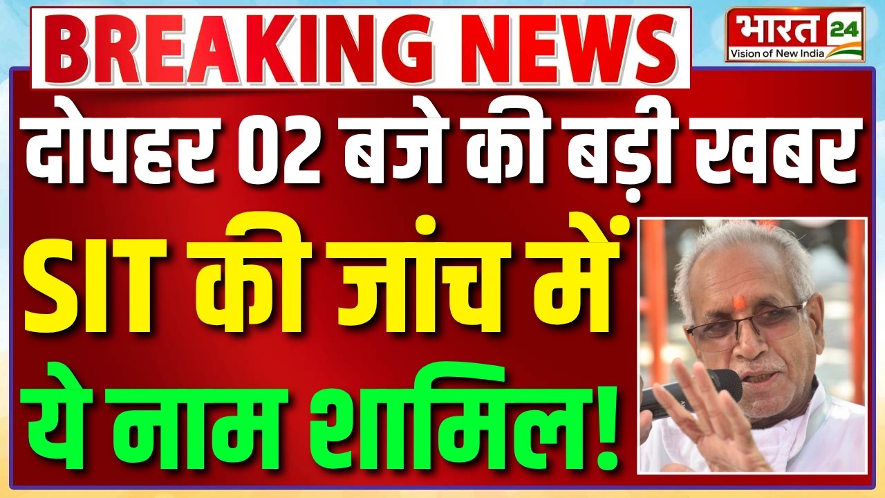 Ram Mandir Donation Scam : SIT की जांच में शामिल इन नामों ने चौंकाया! | Breaking News | Ayodhya