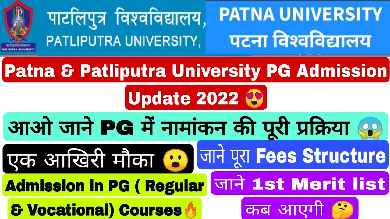 Patna university & Patliputra university Pg admission update 2022, Pg 1st merit list kab aayega