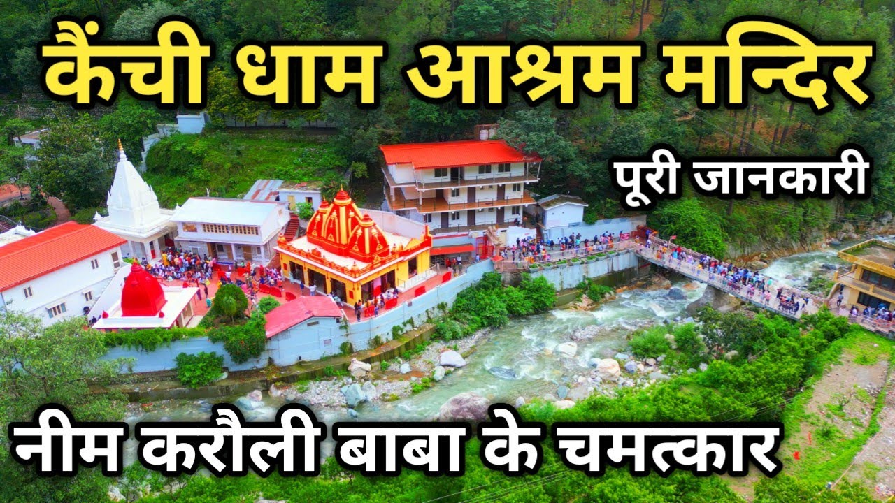 Kainchi Dham Nainital || Neem Karoli Baba Ashram Kainchi Dham || Nainital Tourism