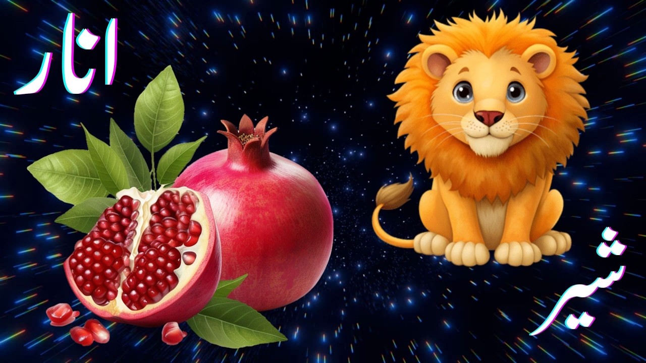 Kids Discover Urdu Alphabets Today #learning #urdu #hhkidsportal