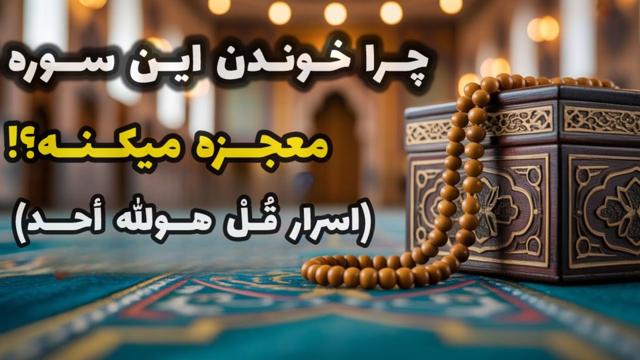 با خوندن این ۴ آیه در صبح معجزات رو دریافت کن!