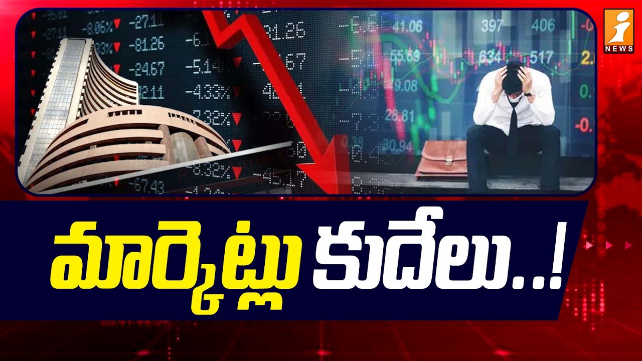 Stock Market Latest Updates : మార్కెట్లకు నష్టాల సెషన్..ఇన్వెస్టర్లు ఏం చేయాలి?
