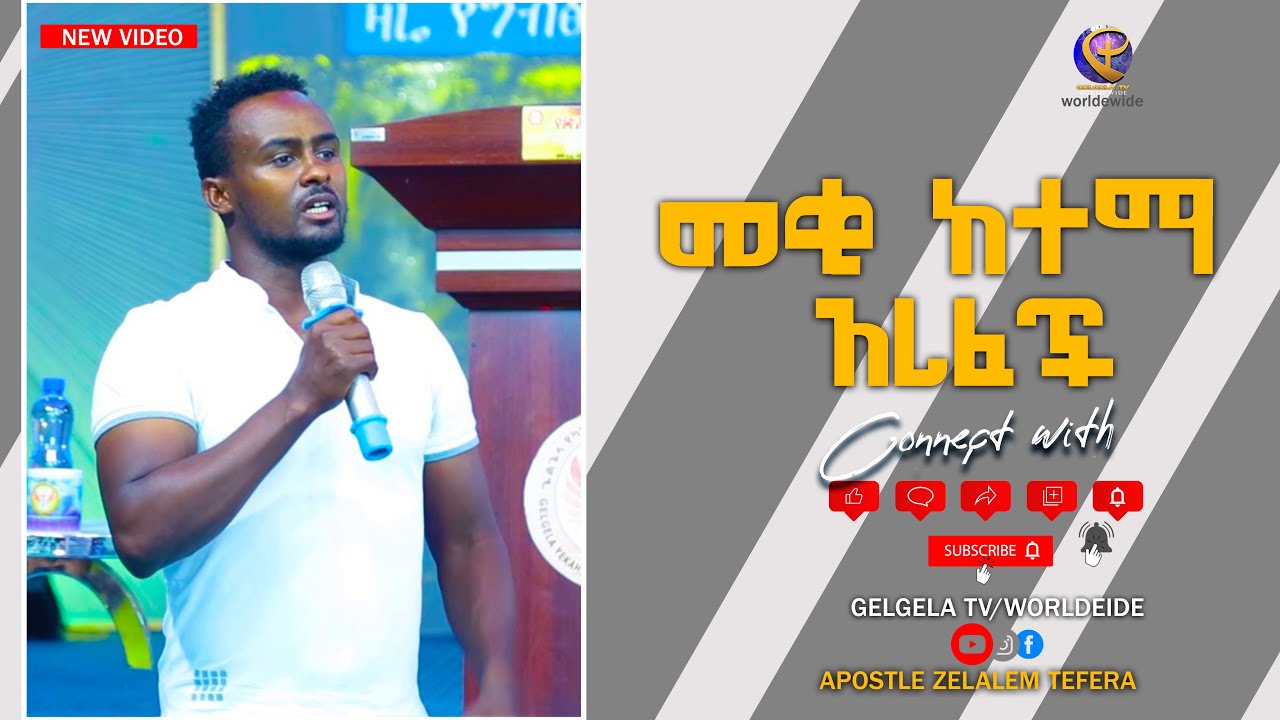 መቂ ከተማ አረፈች ለወጣቶች ምልዕክት አለኝ/GELGELA WORLDWIDE Tv Testimony Time  