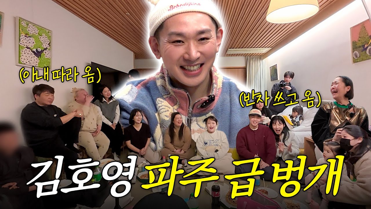 파주에서 열린 김호영 즉흥 벙개⚡️반차쓰고 달려온 호연지기들❤️