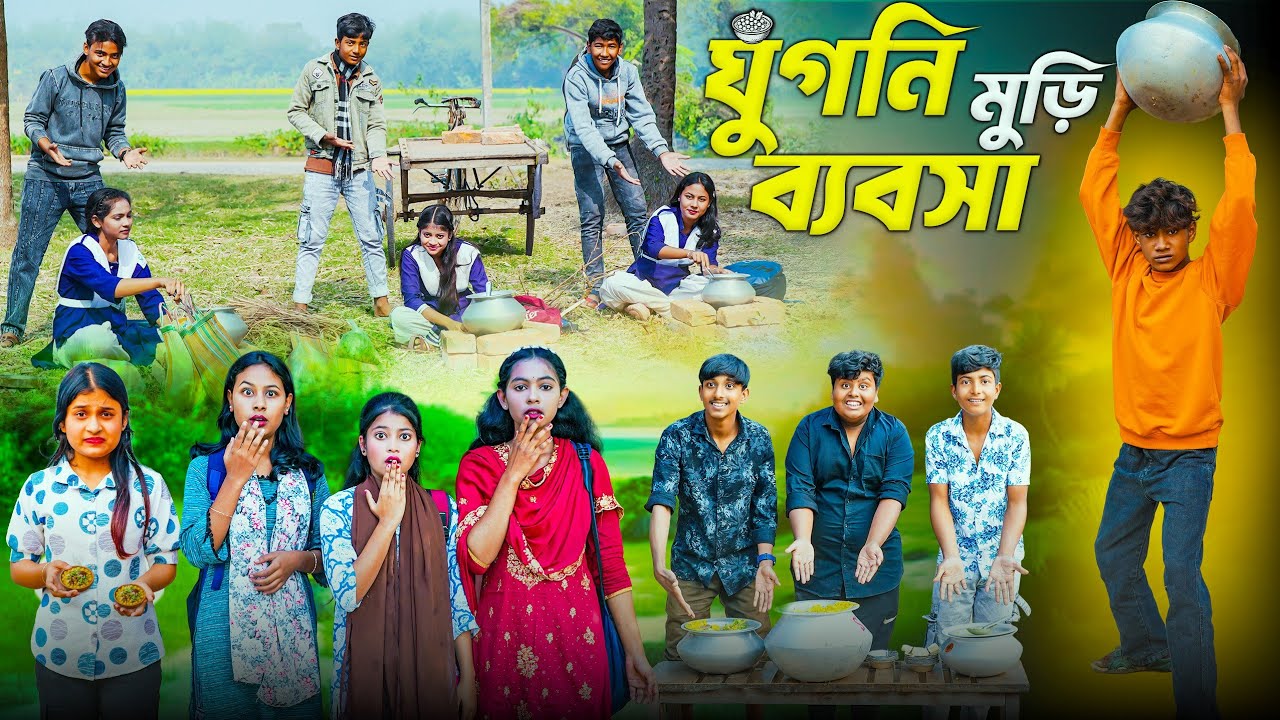 ঘুগনি মুড়ি ব্যবসা || Ghugni Muri Babsa Bangla New Natok 2025 || Hasem,Ruksana,Rocky,Vetul