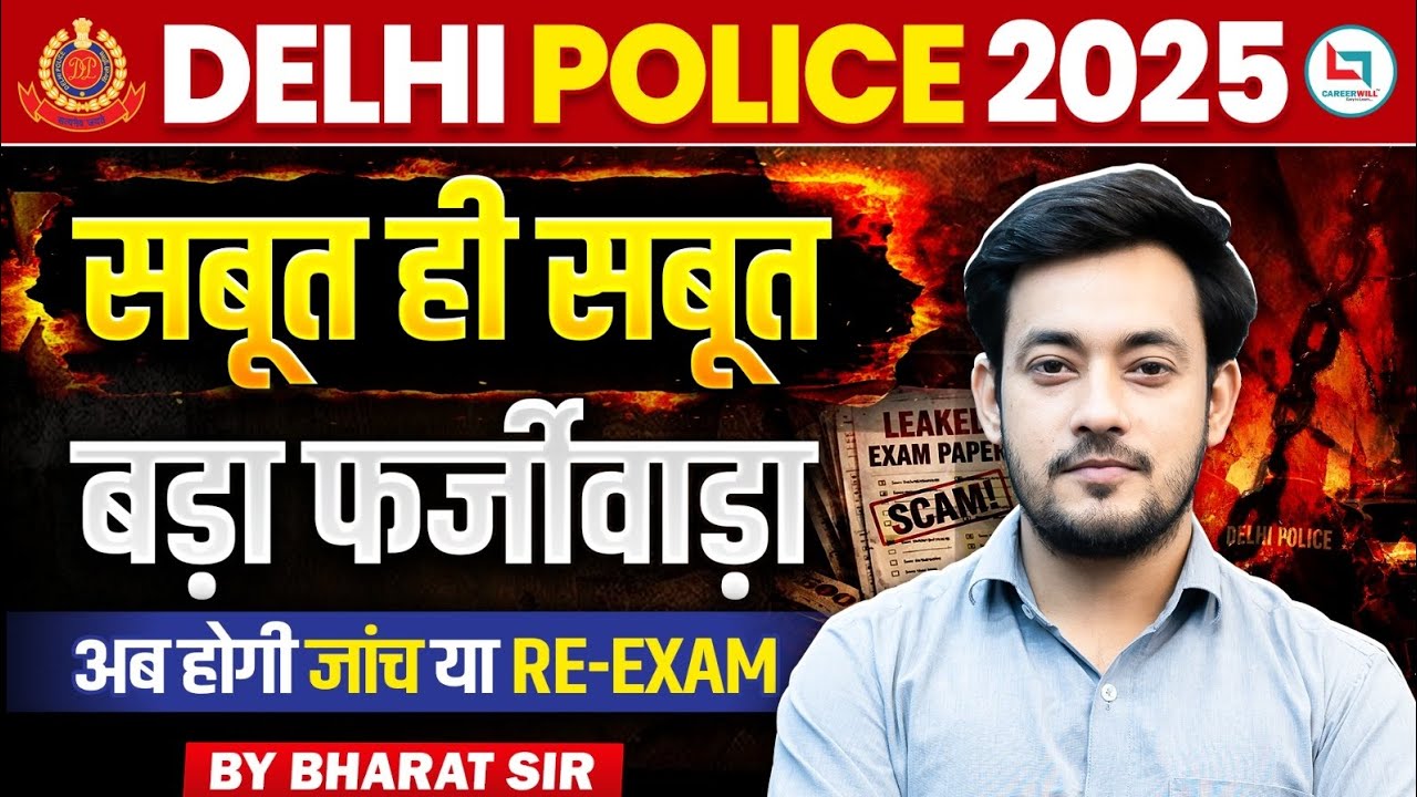 Delhi Police Update Today | Exam Cancel? Paper Leak News | SSC Delhi Police Latest Update 2025