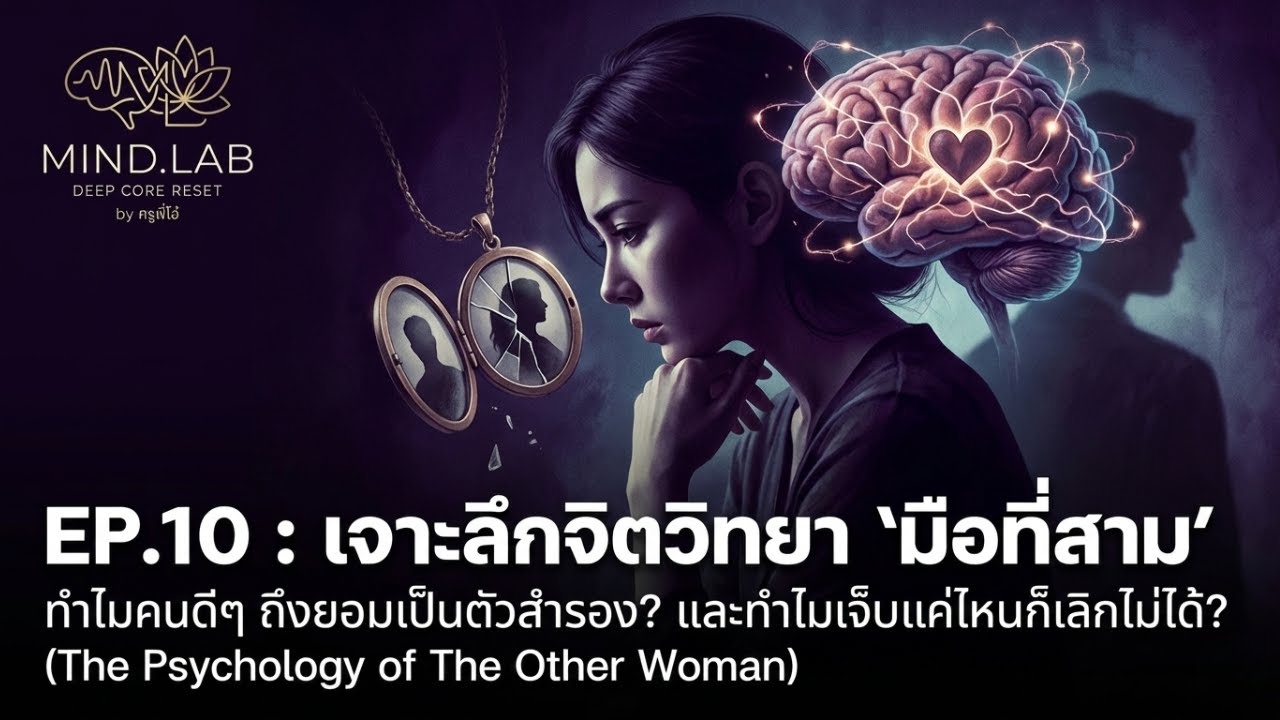 เจาะลึกจิตวิทยา 