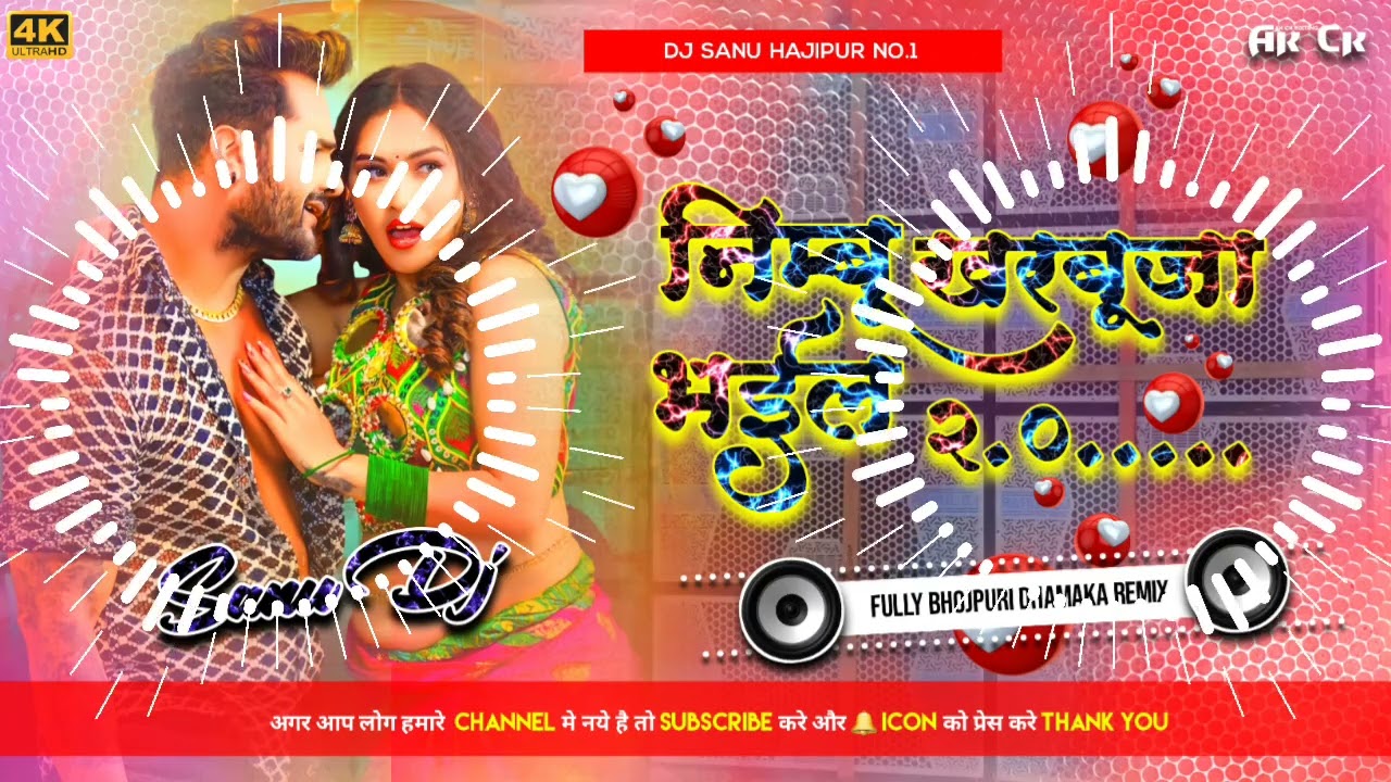 Dj Sanu Hajipur (Jhankar) Hard Bass Toing Mix 🎶 Nimbu Kharbuja Bhail 2 Khesari Lal Trending Song