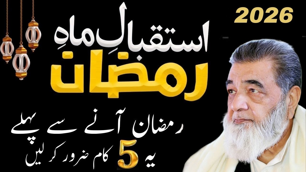 Istaqbal-e-Ramzan Aur Tayari | Ramadan 2026 Special Bayan | Baba Irfan Ul Haq