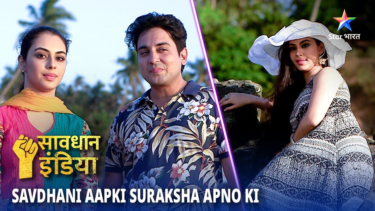 NEW! SAVDHAAN INDIA | Mama ke jaal mein phansi ek bhanji | SAVDHAANI AAPKI, SURAKSHA APNON KI