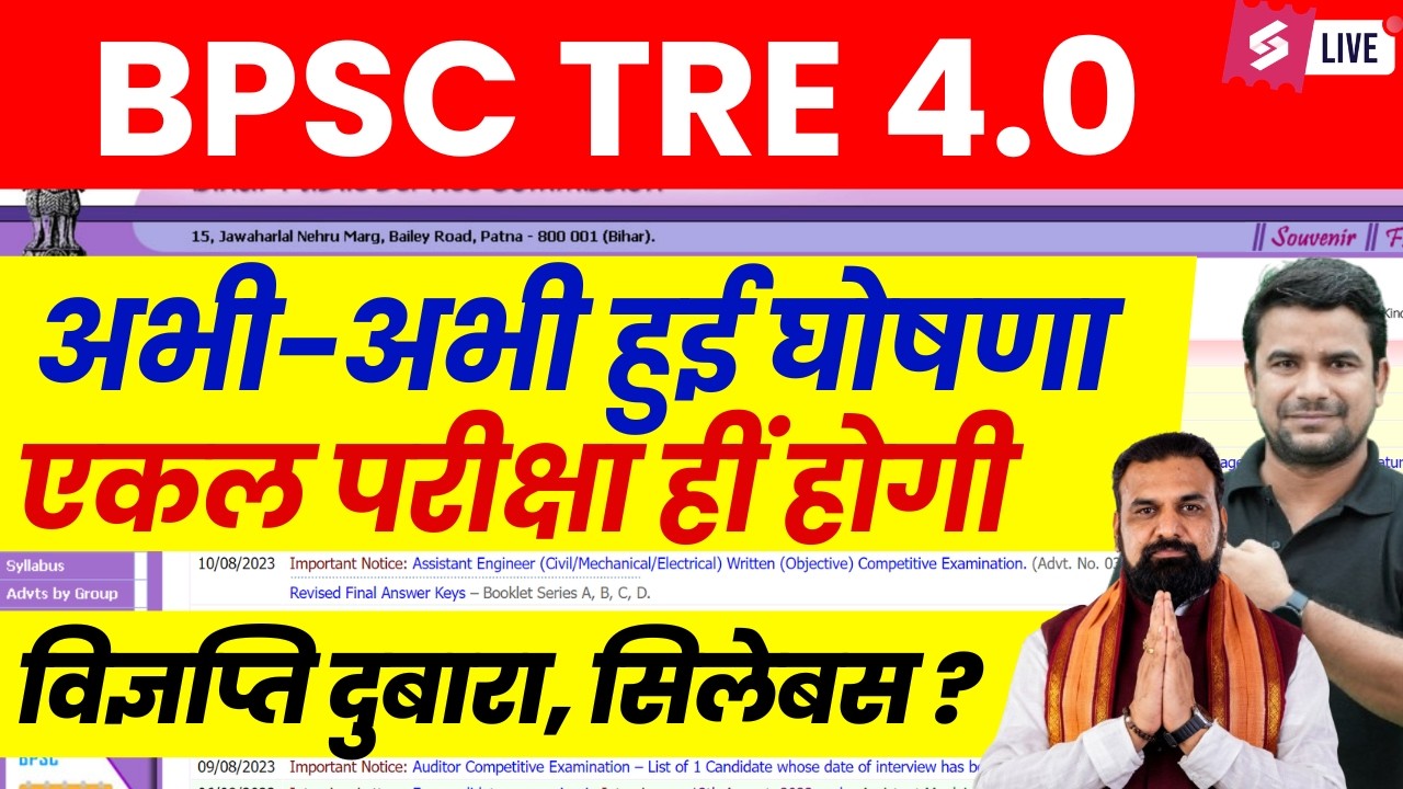 BPSC TRE 4.0 Latest News | BPSC TRE 4.0 Notification | BPSC TRE 4 Pre & Mains Nahi Hoga? | DH Sir