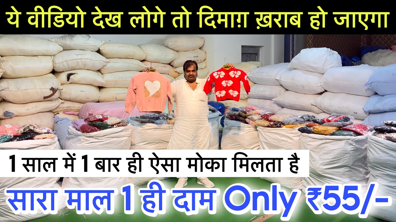 Export Surplus Market में पहली बार इतना बड़ा धमाका😱सारा माल मात्र ₹55/-😱SaiyamKapoor 