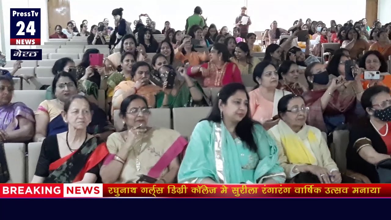 Meerut News || RG PG College मे रंगारंग कार्यक्रम || PRESS TV 24 NEWS