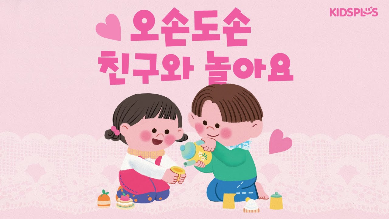 브레이니_만 1세_12호_놀이 그림책_오손도손 친구와 놀아요