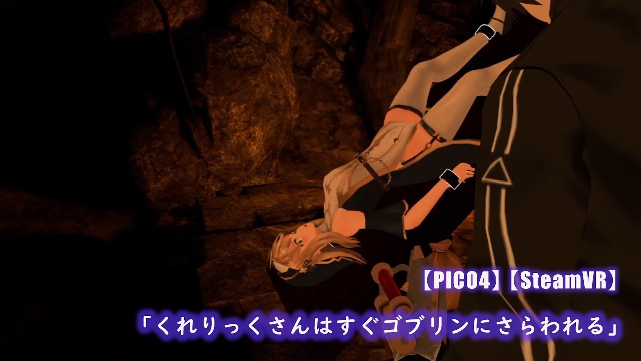 【SteamVR】＃くれゴブ 個人開発のVRゲームが可能性のカタマリだった【PICO4】（くれりっくさんはすぐゴブリンにさらわれる・Cleric and Goblins）※微グロテスク注意！