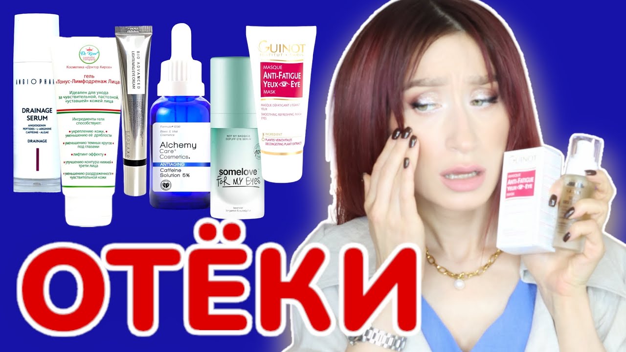Боремся с ОТЕКАМИ ТОП САМЫХ ЭФФЕКТИВНЫХ