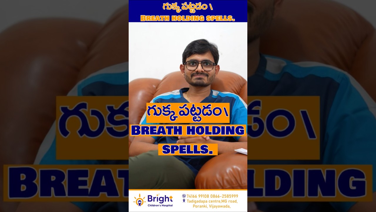 Few kids can stop breathing while crying, Breath holding spells? cause? how to handle? #telugu