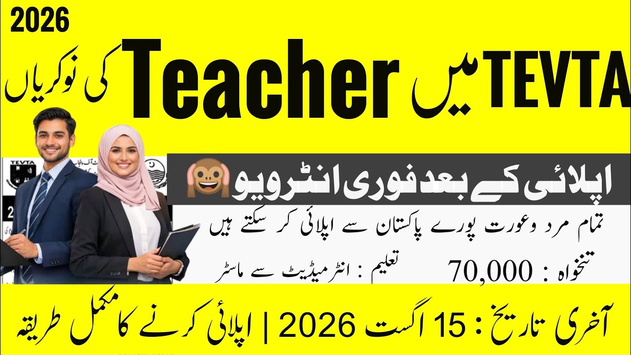 Punjab TEVTA Jobs 2026 | Visiting Instructor Jobs 2026 | Lecturer Jobs 2026 | Latest Government Jobs