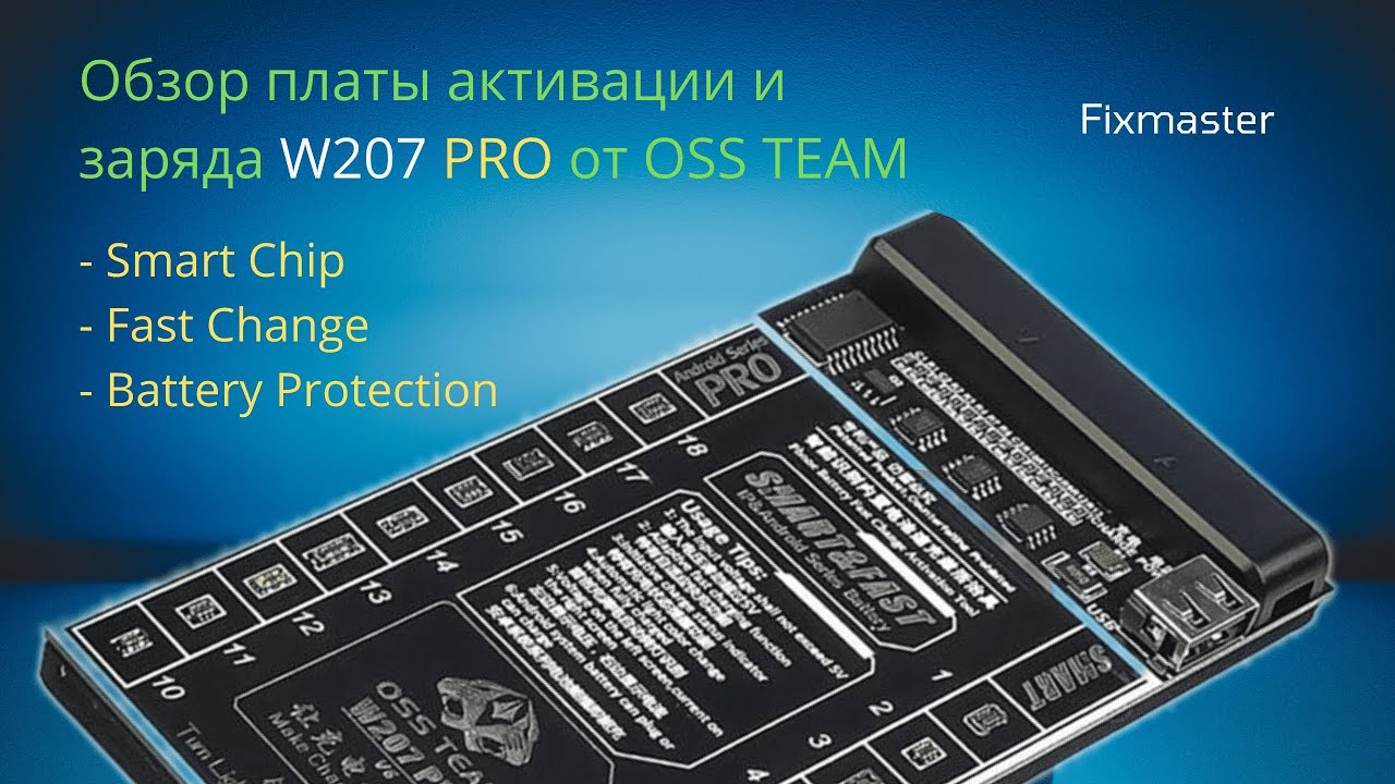 Обзор платы активации и заряда W207 PRO OSS TEAM