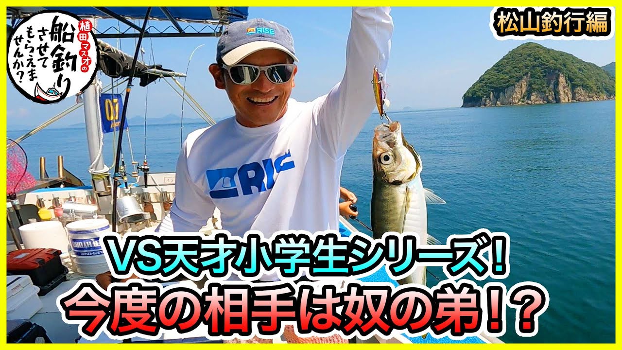 タイラバ & SLJ！ in 松山！＠黒岩フィッシングサービス vol.1148