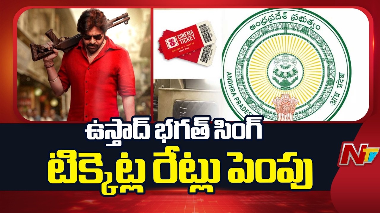 Pawan Kalyan : ఏపీలో 'ఉస్తాద్ భగత్ సింగ్' బెనిఫిట్ షోలకు గ్రీన్ సిగ్నల్ | Ustaad Bhagat Singh | NTV