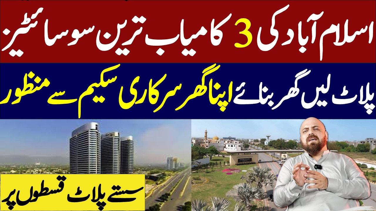 🏡 Islamabad Best Housing Societies 2026 | بہترین سوسائٹیز | Top 3 Investment Projects by Saad Khan