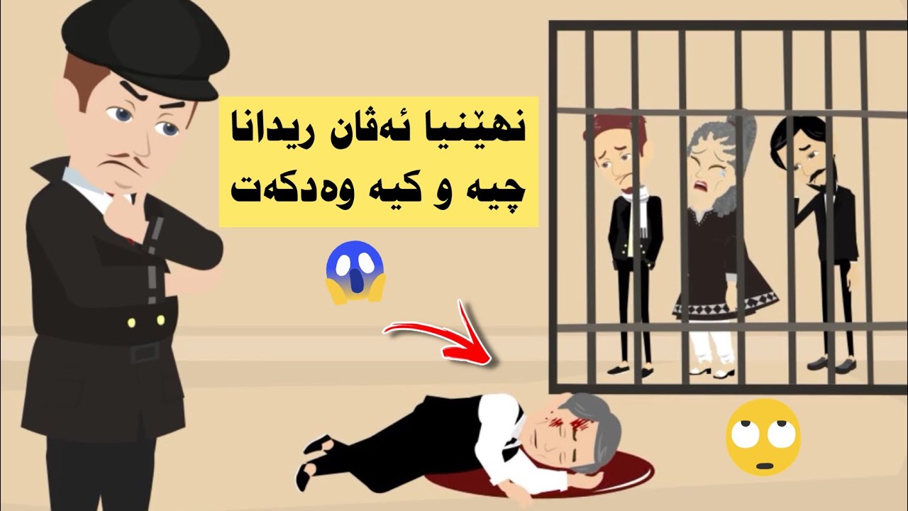 کی ل بشت وان ریدانایە ئەوێن دمالێدا درست دبن