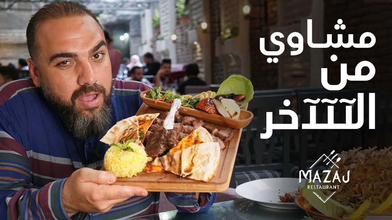 أطيب الأكلات السورية والمقبلات الشامية في إسطنبول 🇸🇾 | مطعم مزاج الشامي 🇹🇷🔥 | ح#16