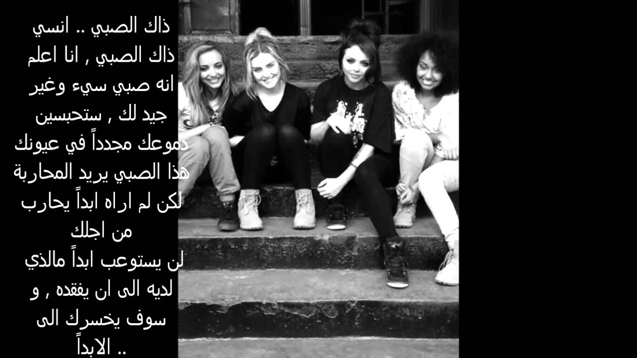 Little Mix - Boy مترجمة