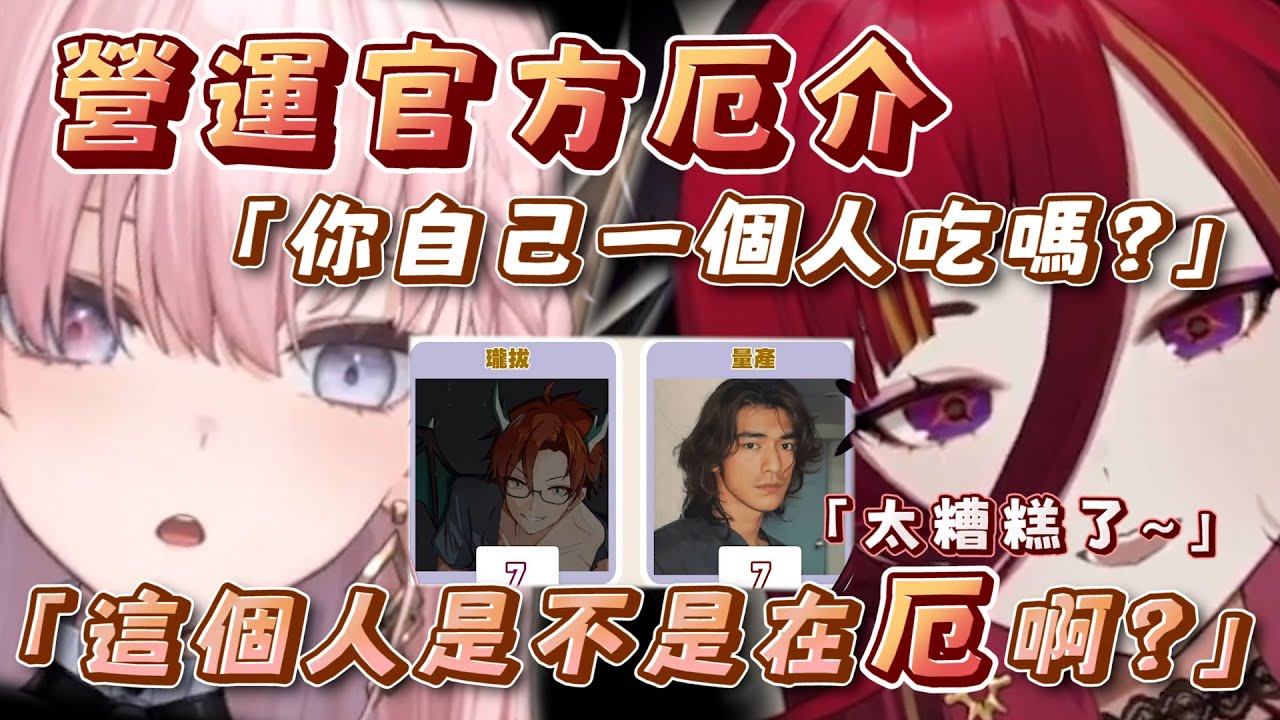 【官方厄介，最為致命】熙歌:「我沒有想到有一天會被營運闆闆厄介！～」