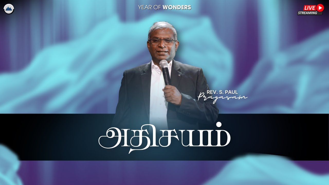 அதிசயம் | Rev. S. Paul Pragasam |  Mount Zion AG Church | Sengottai