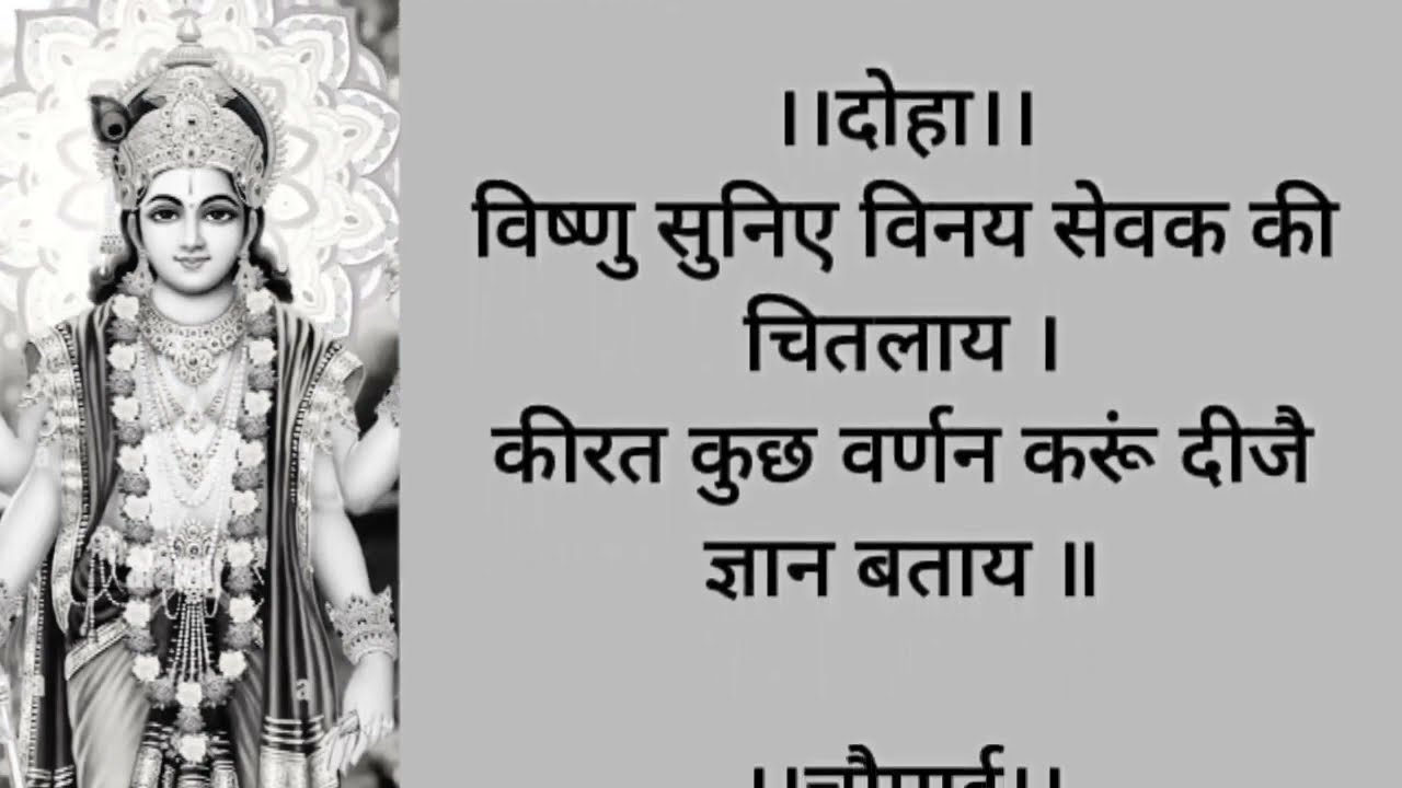 |विष्णु चालीसा |Vishnu Chalisa |Original With Easy Hindi Lyrics |Tanu Vashisht |
