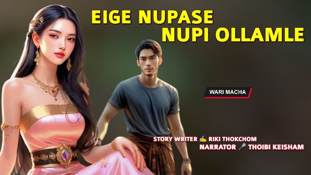 Eige Nupase Nupi Ollamle || Wari Macha || Record 🎤 Thoibi Keisham || Story ✍️ Riki Thokchom 