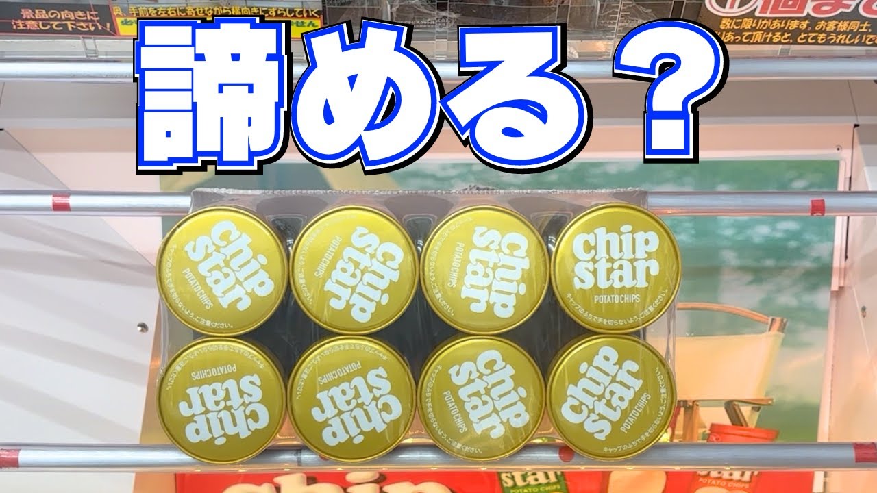 もったいない！お菓子が完全に横になっても諦めないでください【クレーンゲーム攻略】【UFOキャッチャーコツ】