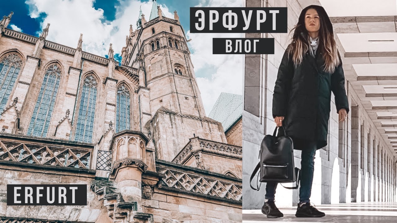 ЭРФУРТ ВЛОГ, Демонстрация и Самое Вкусное Мороженое | ПУТЕШЕСТВИЕ ПО ГЕРМАНИИ - ERFURT