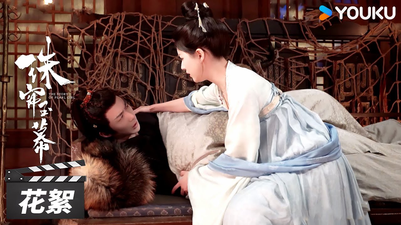 ENGSUB【珠帘玉幕 The Story of Pearl Girl】花絮：😂端午在照顾燕子京时状况百出！ | 赵露思/刘宇宁/唐晓天/尚新月/谢可寅/唐振超 | 古装剧情片 | 优酷华语剧场