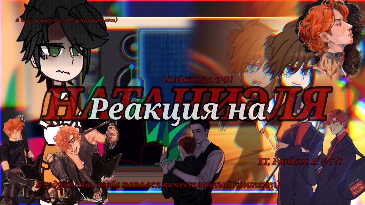 //Реакция 