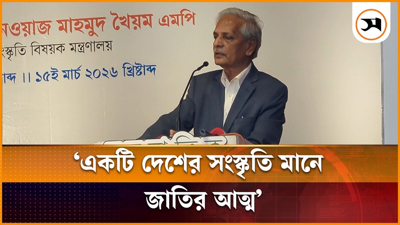 সংস্কৃতির মাধ্যমে একটি জাতির সকল চিত্র তুলে ধরা যায়: নিতাই রায় | Minister of Culture | Samakal