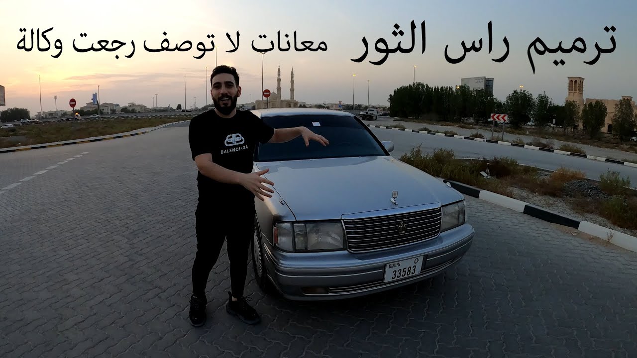 اعادة احياء وترميم تيوتا كراون رأس الثور مخزنة 21 سنة /رجعت بحالة الوكالة