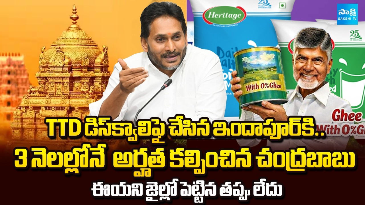 YS Jagan Shocking Facts Reveals About Indapur Dairy | Chandrababu Conspiracy on TTD | Sakshi TV
