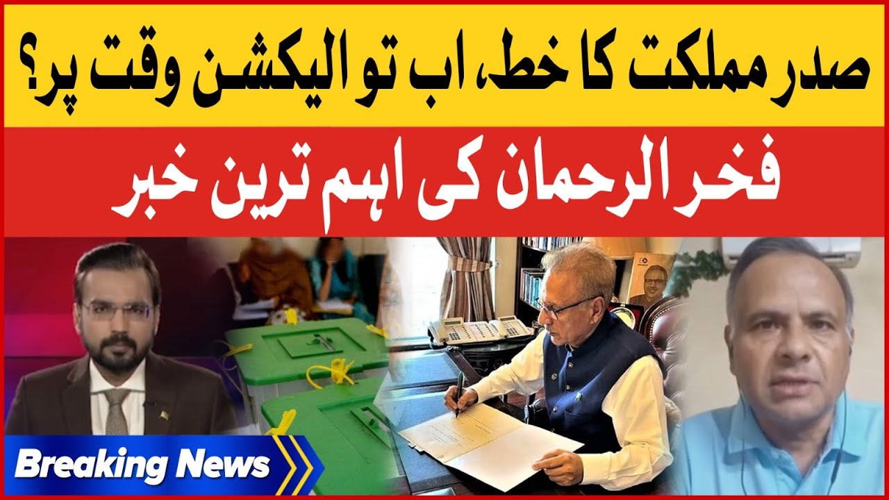 President Arif Alvi Letter | Election Commission Updates | Tajzia with Sami Ibrahim