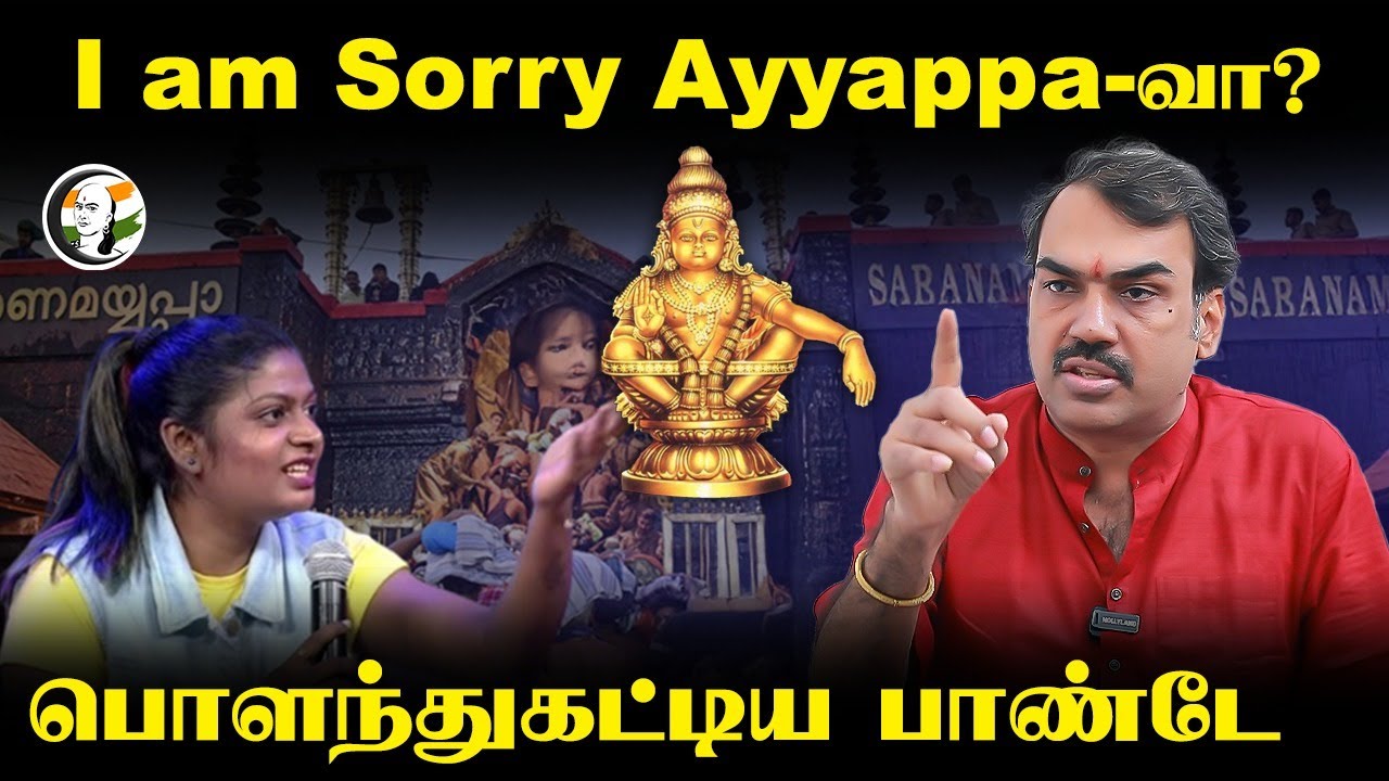 I am Sorry Ayyappa-வா? Rangaraj Pandey Interview | Pa Ranjith | Isaivani | Periyar | Sabarimala