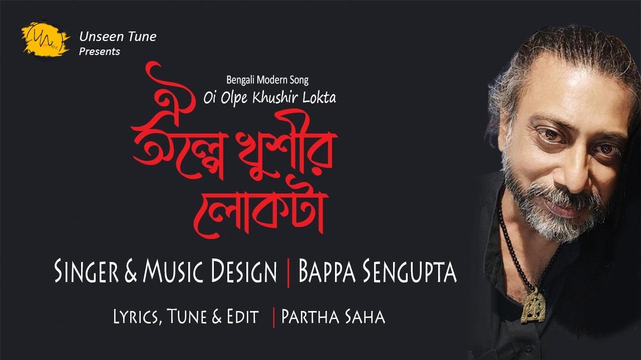OI OLPE KHUSHIR LOKTA | BAPPA SENGUPTA | PARTHA SAHA | UNSEEN TUNE | MUSIC VIDEO