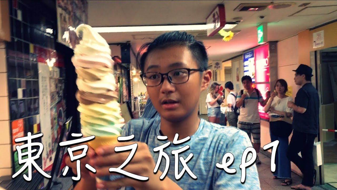 東京巨大彩虹霜淇淋｜二手動漫週邊聖地｜東京之旅ep1｜男生宿舍S1E45