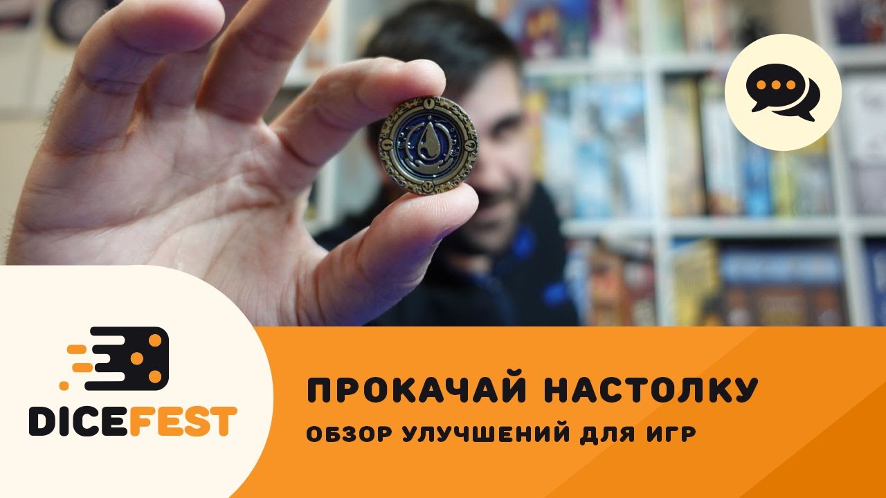Улучшения/апгрейды/ништяки для настольных игр!